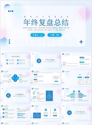 个性简约风年终复盘总结PPT模板