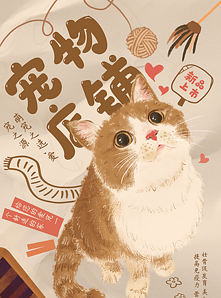 可爱猫咪宠物店铺海报大红鹰官网登录设计