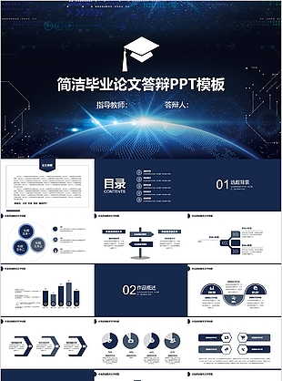 个性严谨简洁毕业论文答辩PPT模板