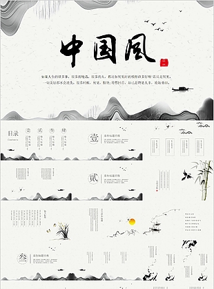 水墨中国风工作汇报总结PPT模板
