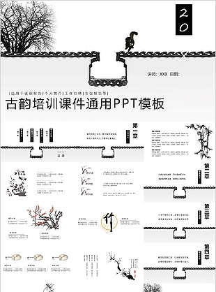 古韵培训课件会议报告通用PPT模板