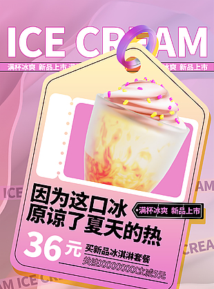 夏季冰淇淋创意海报