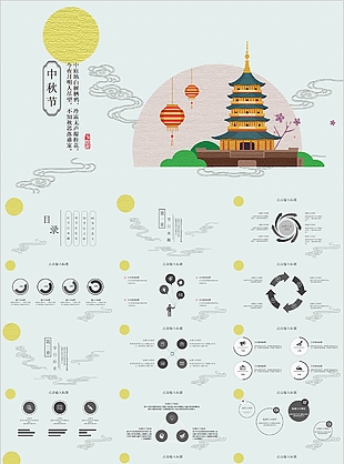 古典中国风中秋节教学课件PPT模板