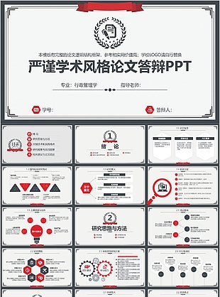 严谨学术风格论文答辩开题报告PPT模板