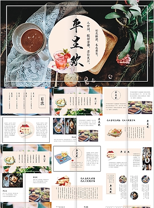 平生欢酸甜苦辣主题宣传介绍PPT模板