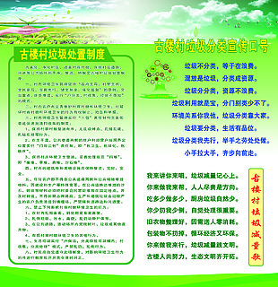 古楼村垃圾处置制度