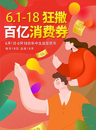 618年中生活狂欢节插画海报设计
