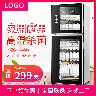 家用高温杀菌柜主图素材模板