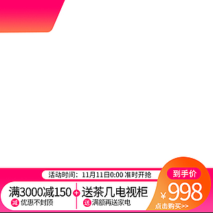 白色通用电商主图模板设计