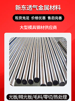 红色模具钢板材详情页素材下载