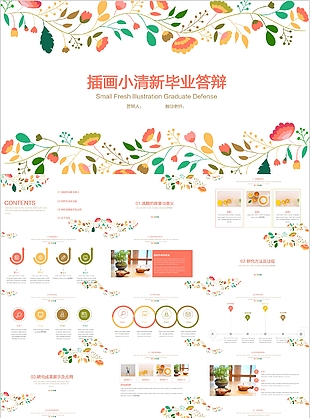 插画小清新毕业答辩开题报告PPT模板