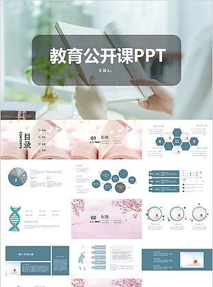 清新简约风教育公开课培训课件PPT模板