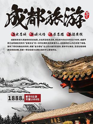 中式魅力成都旅游海报下载
