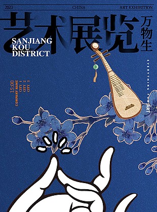 国潮风艺术展览宣传海报模板设计