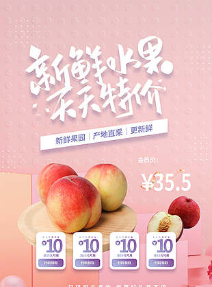 粉色桃子水果海报