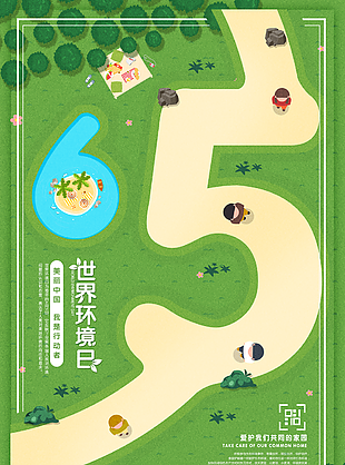 绿色清新世界环境日宣传海报设计