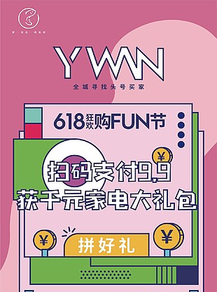 粉色618地产活动倒计时海报设计