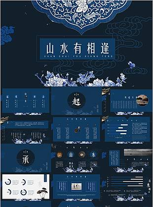 深色山水有相逢主题教学课件PPT模板