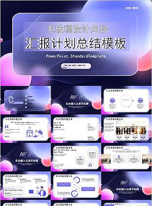 毛玻璃设计风格汇报计划总结PPT模板