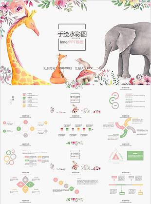 手绘水彩图教师说课课件PPT模板