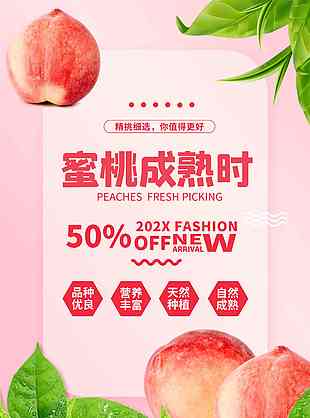 创意水蜜桃促销海报