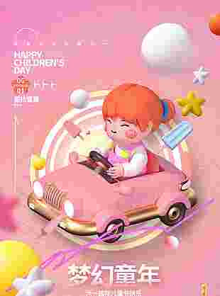 粉色梦幻欢度六一海报设计