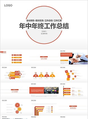 个性年中年终工作总结通用PPT模板