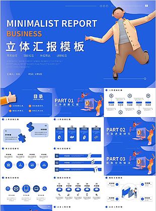 创意立体工作汇报述职报告PPT模板