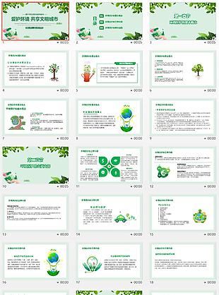 绿色简约爱护环境公益宣传PPT模板