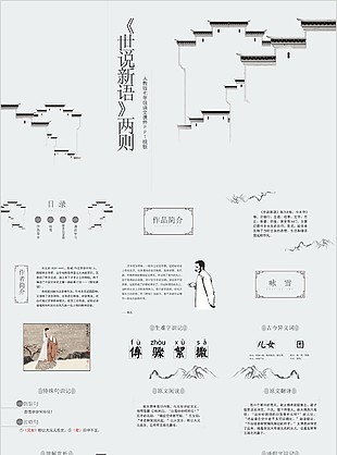 人教版七年级语文课件世说新语PPT模板