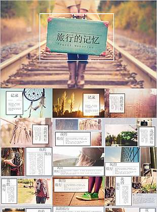 唯美旅行的记忆电子相册PPT模板