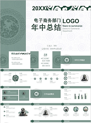 绿色电子商务部门年中总结PPT模板