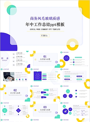 商务风毛玻璃质感年中工作总结PPT模板