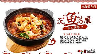 美味啵仔鱼美食海报图设计