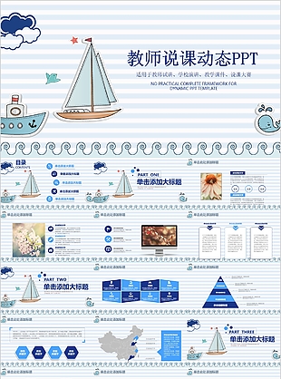 创意卡通教师说课动态课件PPT模板