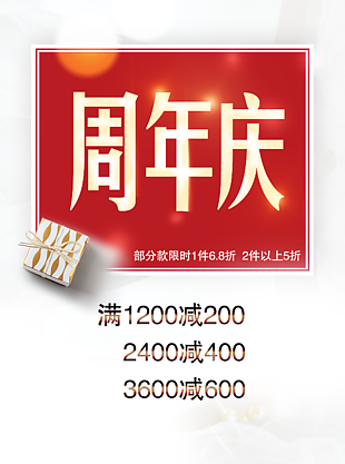 个性简约风周年庆素材下载