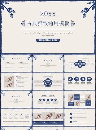 古典雅致通用工作汇报总结PPT模板