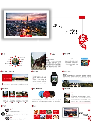 魅力南京旅游宣传文化介绍PPT模板