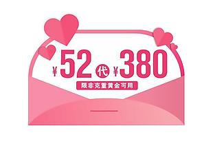 粉色520情人节代金券模板下载
