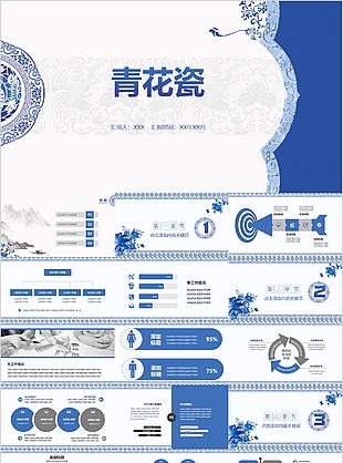 中国风青花瓷工作汇报总结PPT模板