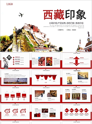西藏印象旅游文化宣传介绍PPT模板
