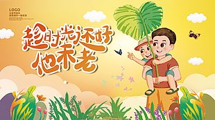 父亲节展板设计