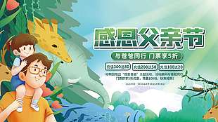感恩父亲节展板设计