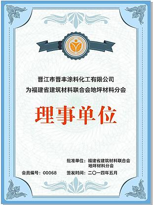 蓝色简约理事单位证书