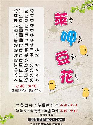 豆花仙草美食海报设计