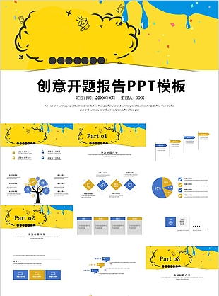 创意个性开题报告学术报告PPT模板