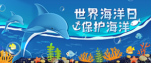 蓝色保护海洋插画banner图设计