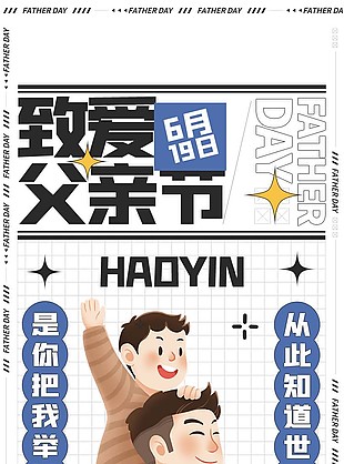 卡通风致敬父亲节美食营销长图素材下载