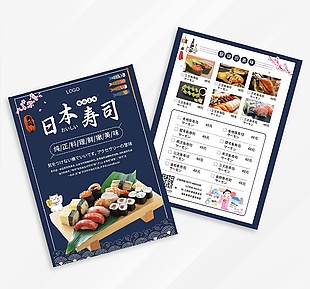 日本寿司料理单页宣传单