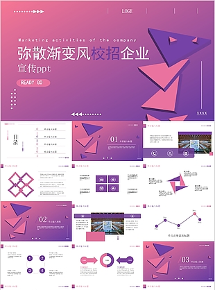 创意弥散渐变风校招企业宣传ppt模板